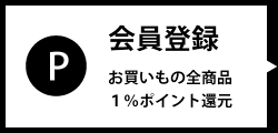 会員登録